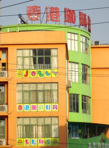 五彩風(fēng)車(chē)幼兒園's 封面圖
